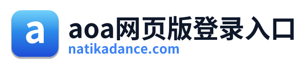 aoa网页版登录入口
